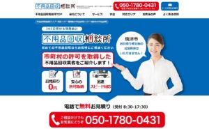 不用品回収相談所【焼津市の許可業者が加盟】