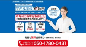 不用品回収相談所【沼津市の許可業者が加盟】