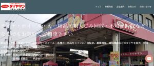 三原タイヤ株式会社【三原市の許可業者】