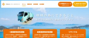 有限会社ファーストエコノス【三原市の許可業者】