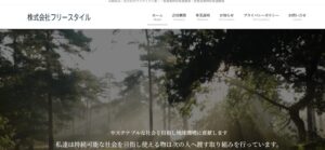 株式会社フリースタイル【松浦市の許可業者】