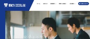 東海クリーンシステム株式会社【沼津市の許可業者】