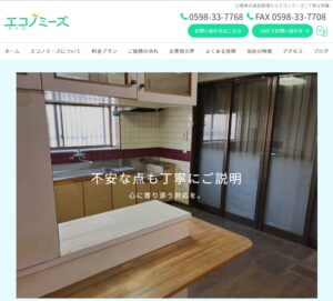 エコノミーズ【志摩市の許可業者】