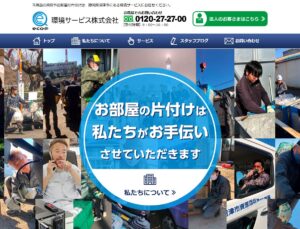 環境サービス株式会社【沼津市の許可業者】