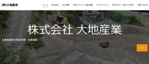 株式会社大地産業【三原市の許可業者】