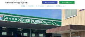 市栄産業株式会社【沼津市の許可業者】