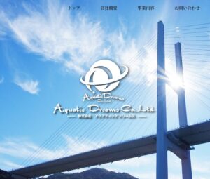 有限会社アクアティックドリームス【松浦市の許可業者】