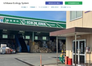 市栄産業株式会社【沼津市の許可業者】
