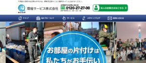 環境サービス株式会社【沼津市の許可業者】