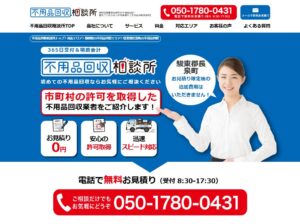 不用品回収相談所【長泉町の許可業者が加盟】