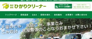 株式会社ひかりクリーナー【三原市の許可業者が加盟】