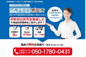 不用品回収相談所【志摩市の許可業者が加盟】
