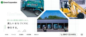 有限会社グリーンアース【三原市の許可業者】