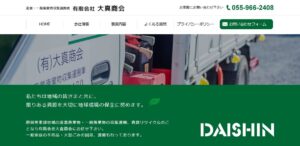 有限会社大真商会【駿東郡清水町の許可業者】