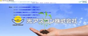光アスコン株式会社【京都市の優良業者】