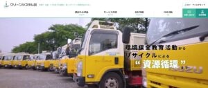 クリーンシステム株式会社【さいたま市の優良業者】