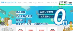 株式会関東クリーンサービス【栃木市の許可業者】