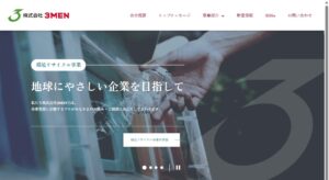 株式会社3MEN【榛原郡吉田町の許可業者】