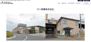 サン商事株式会社【さいたま市の許可業者】