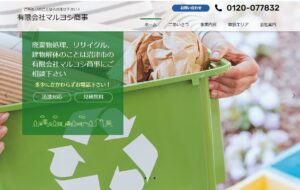 有限会社マルヨシ商事【駿東郡清水町の許可業者】