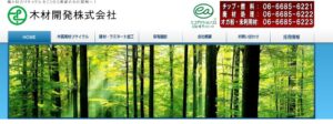 木材開発株式会社【京都市の優良業者】