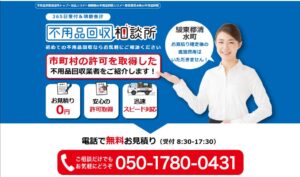 不用品回収相談所【駿東郡清水町の許可業者が加盟】
