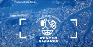 株式会社センタークリーナー【広島市の優良業者】