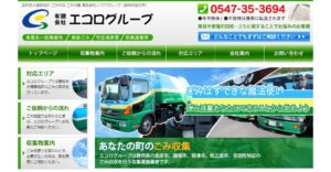 有限会社エコログループ【榛原郡吉田町の許可業者】