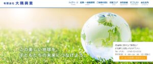 有限会社大隅興業【葛城市の許可業者】