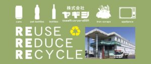 株式会社ヤギシ【駿東郡清水町の許可業者】