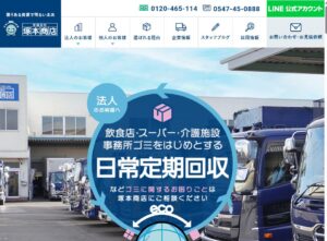 有限会社塚本商店【榛原郡吉田町の許可業者】