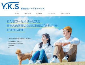 有限会社コーセイサービス【角田市の許可業者】