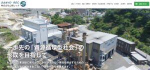 株式会社山陽レック【広島市の優良業者】