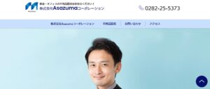 株式会社Asazumaコーポレーション【栃木市の許可業者】