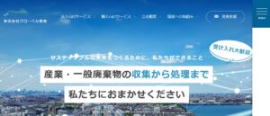 有限会社グローバル開発【葛城市の許可業者】