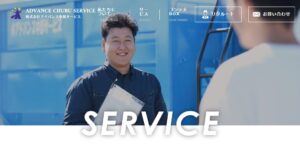 株式会社アドバンス中部サービス【榛原郡吉田町の許可業者】