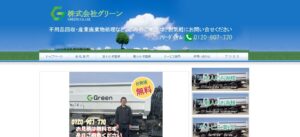 株式会社グリーン【栃木市の許可業者】