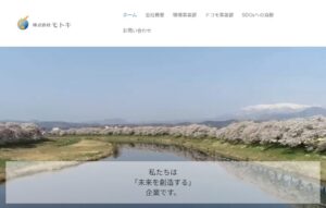 株式会社モトキ【角田市の許可業者】