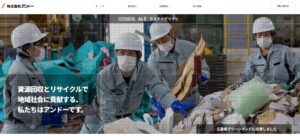 株式会社アンドー【広島市の優良業者】
