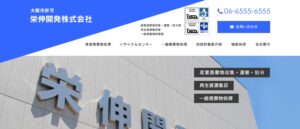栄伸開発株式会社【葛城市の許可業者】