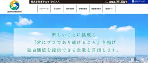 株式会社オチカイ・テクノス【栃木市の許可業者】