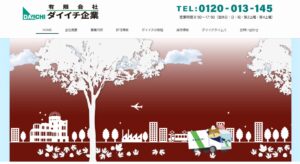 有限会社ダイイチ企業【広島市の優良業者】