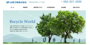 山陽工営株式会社【広島市の優良業者】