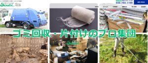 株式会社総美【さいたま市の業者】