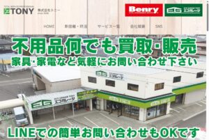 株式会社トニー【角田市の許可業者】