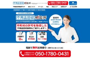 不用品回収相談所【葛城市の許可業者が加盟】