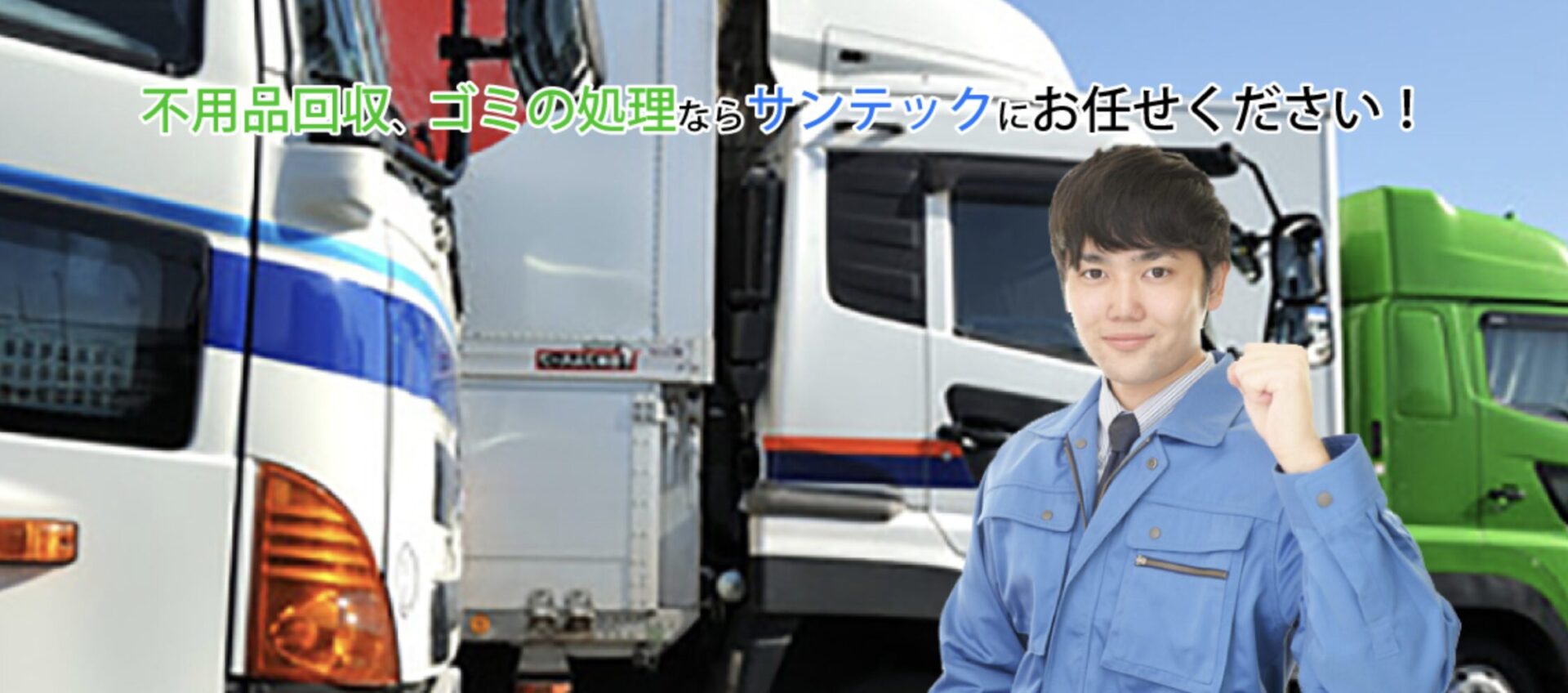 有限会社サンテックの口コミ・評判