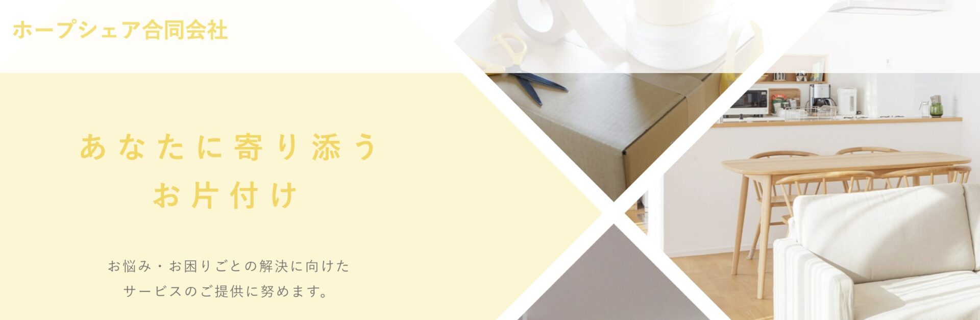 ホープシェア合同会社の口コミ・評判