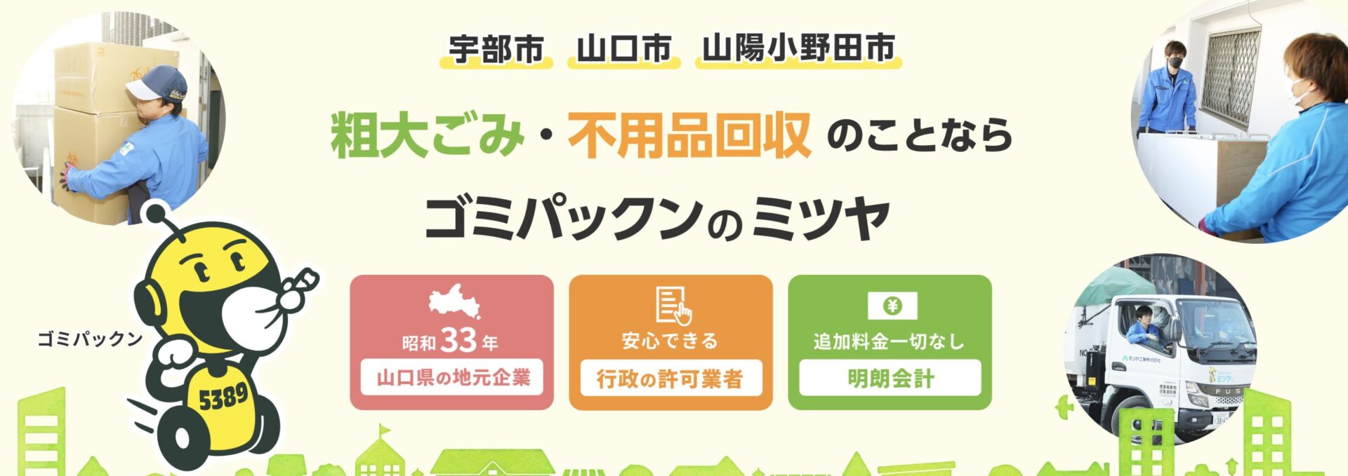 ミツヤ山口株式会社の口コミ・評判