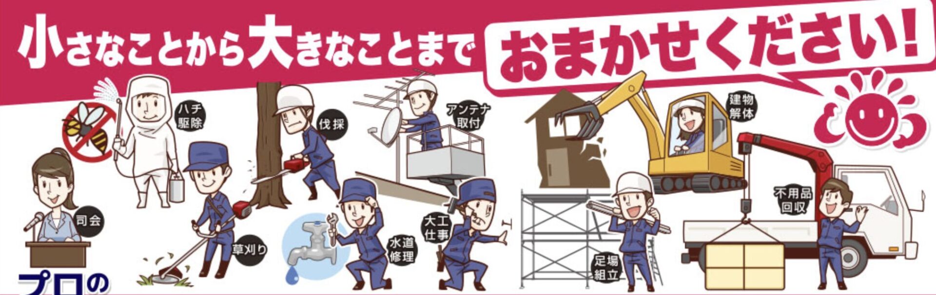株式会社よろずやサービスの口コミ・評判